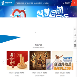 同方全球人寿保险有限公司
