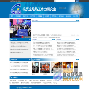 西安交通大学核反应堆热工水力研究室