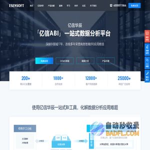 亿信ABI商业智能软件-一站式数据分析BI软件工具
