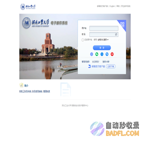 hebut.edu.cn - 邮箱用户登录