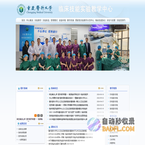 重庆医科大学临床技能实验教学中心