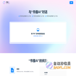 书僮AI - 用AI快速理解文件