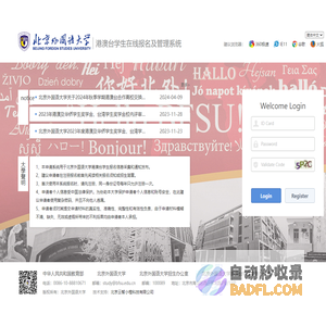 系统登录 - 北京外国语大学港澳台学生在线报名及管理系统