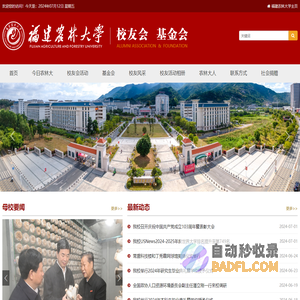 校友会 基金会