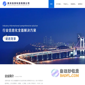 贵州龙享科技有限公司官网