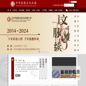 中华思想文化术语传播网
