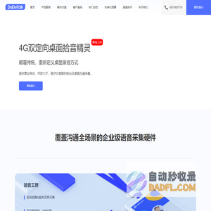 智能工牌|语音工牌|AI工牌|桌面拾音器|4G智能录音工牌定制厂家-DuDuTalk