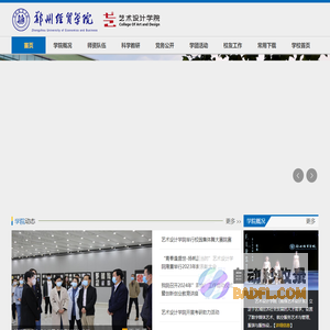 郑州经贸学院 艺术设计学院