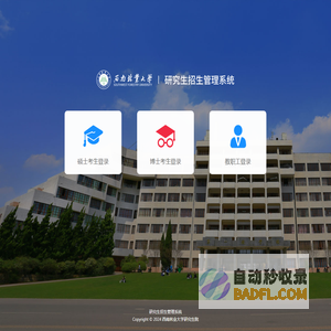 研究生招生管理系统