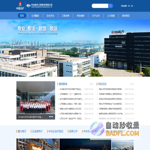 中冶南方工程技术有限公司