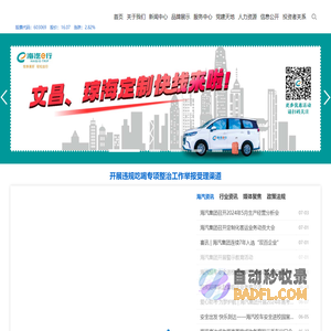 海南海汽运输集团股份有限公司