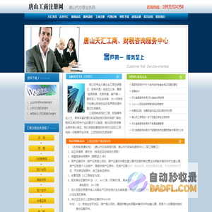 唐山工商注册，唐山代办营业执照，唐山代理办照，唐山工商代理，唐山企业登记注册，唐山代理公司注册，唐山办照，唐山代办工商执照,唐山代理记帐