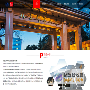 北京邮电大学EMBA（中外合作办学）项目