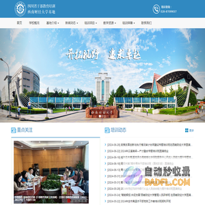 干部培训中心