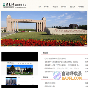 辽宁大学国际教育中心
