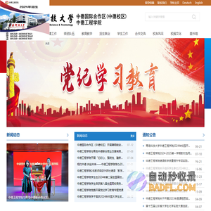 青岛科技大学中德国际合作区（中德校区）中德工程学院