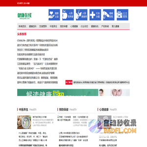 健康在线――专业的健康网站
