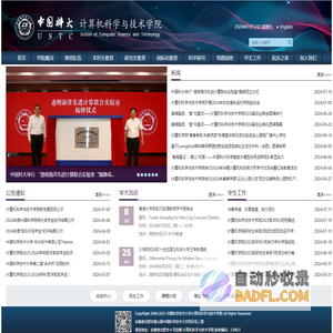 计算机科学与技术学院