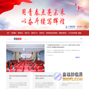 广州商学院马克思主义学院