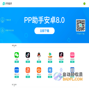 安卓手机助手-PP助手官网