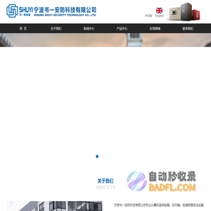 宁波书一安防科技有限公司