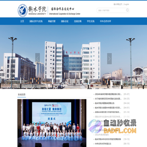 国际合作与交流中心