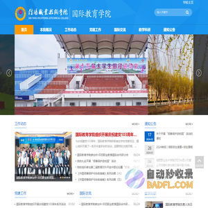 信阳职业技术学院国际教育学院