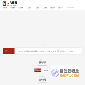 大方集团（西安）控股有限公司