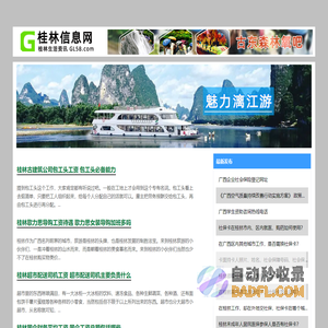 桂林信息网