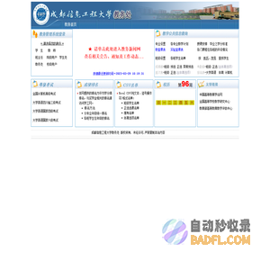 成都信息工程大学教务处