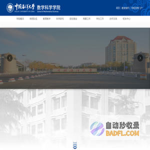 数学科学学院