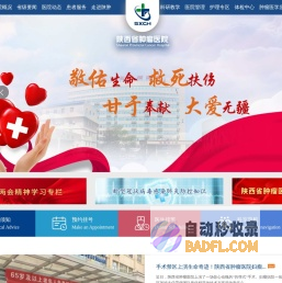 陕西省肿瘤医院
