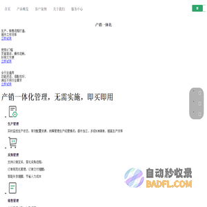 百卓轻云ERP-生产管理系统, ERP软件, 外贸跟单软件, 工厂ERP-免费试用