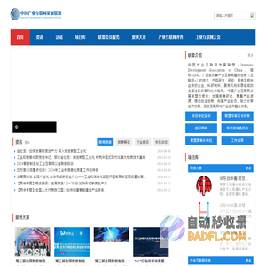 中国产业互联网发展联盟IDAC