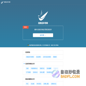 信鸽足环号查询系统分享，赛鸽成绩查鸽网址分享-网址导航