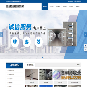 北京金圣华奥金属制品有限公司__金圣华奥金属制品