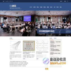 中国科学院数学与系统科学研究院