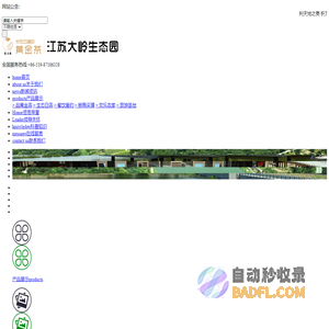 江苏大岭生态农业科技发展有限公司大岭生态园