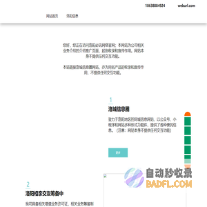 洛城信息圈 洛阳同城信息 必讯网络首页