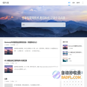极梦小屋 - 分享互联网技术,数码科技,记录生活点滴