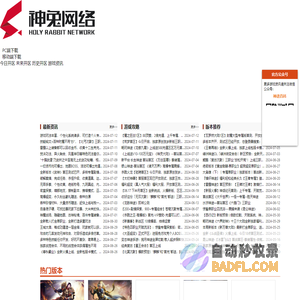 神兔网络科技『神途发布资讯网』-全新神途版本-今日首区-神途最全资讯-hzst35.com