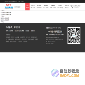 青岛雅思托福培训_成人英语_企业团训等专业英语培训中心-汤姆教育