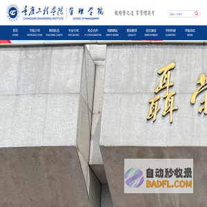 管理学院