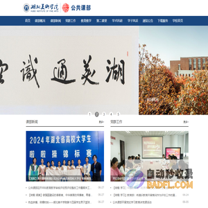 湖北美术学院公共课部