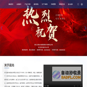 浙江晨光电缆股份有限公司-布电线-架空绝缘电缆-特种电缆