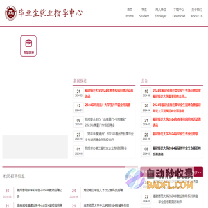 福建师范大学毕业生就业指导中心