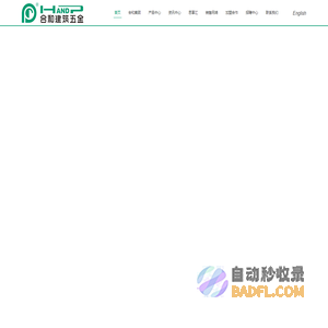 广东合和建筑五金_五金厂家代理招商_家装五金供应商_门窗五金知名品牌_门控五金厂家_卫浴五金配件_门窗合页_密封胶条_滑撑_执手