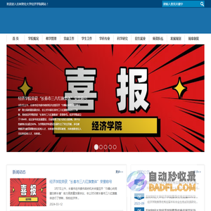 经济学院-吉林财经大学