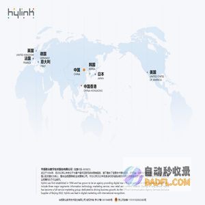华扬联众Hylink