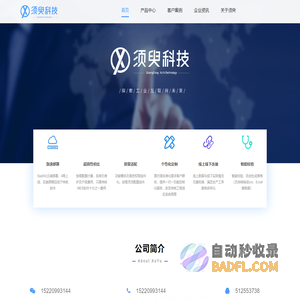 须臾首页